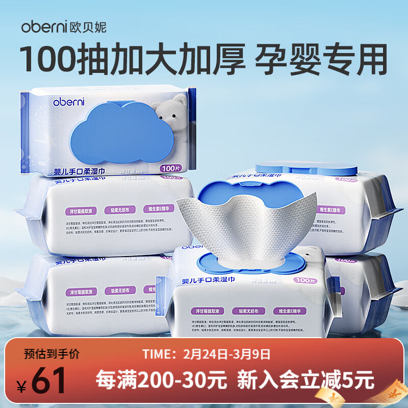 欧贝妮婴儿湿巾儿童手口专用宝宝湿巾纸家庭实惠装加厚加大100抽 （家庭囤货装）加大加厚 100抽 6包