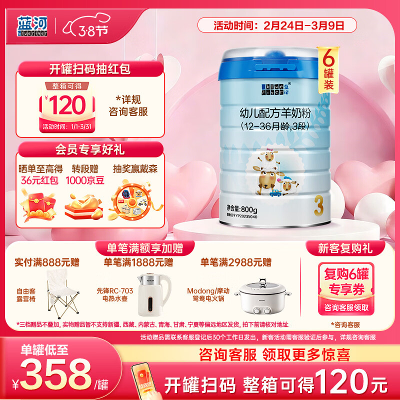 蓝河（blue river）【整箱返120】绵羊奶幼儿配方3段800g*6罐(1-3岁) 新西兰进口