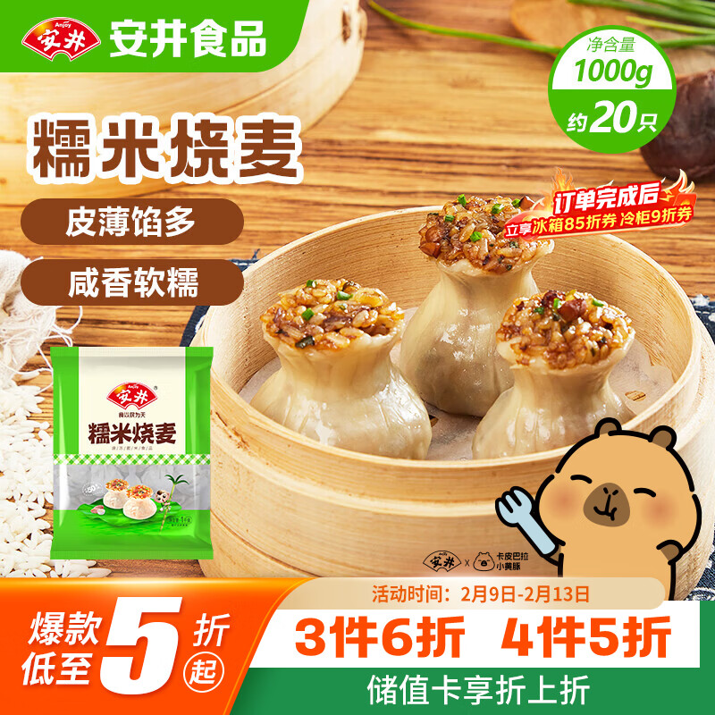 安井 糯米大烧卖 1kg 2斤装约20个烧麦 家庭装面点 速冻早餐半成品