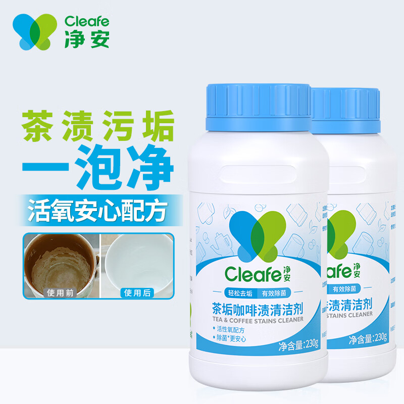 净安茶垢清洁剂2瓶仅49.9元 净安茶垢清洁剂2瓶仅49.9元
