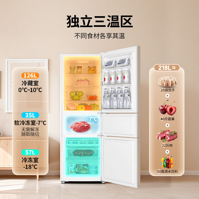 统帅(Leader)海尔冰箱出品悦享系列218L三门小冰箱家用二级能效直冷软冷冻冰箱LC3-226L9以旧换新补贴