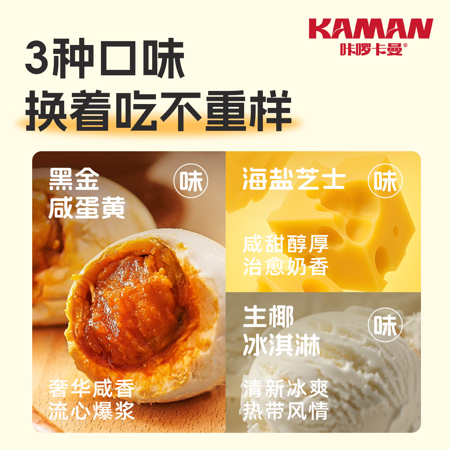 咔啰卡曼流心蛋酥咸蛋黄味芝士味夹心蛋卷饼干注心糕点零食点心办公室零食 【500g】海盐芝士味250g+生椰冰淇淋味250g