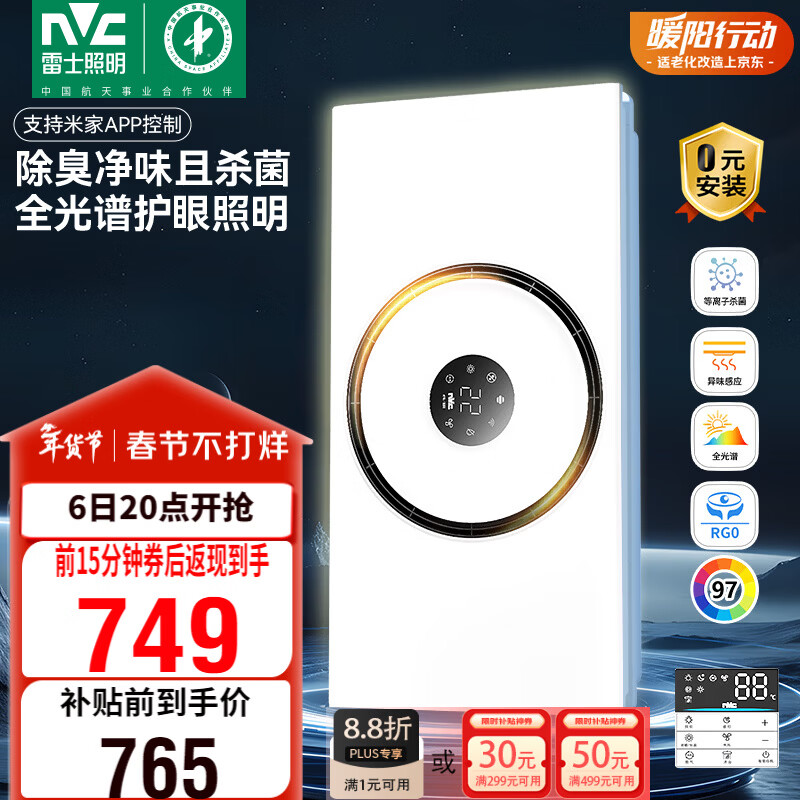 雷士（NVC）智能浴霸3D热环流系列变频杀菌除异味换气排气Y415
