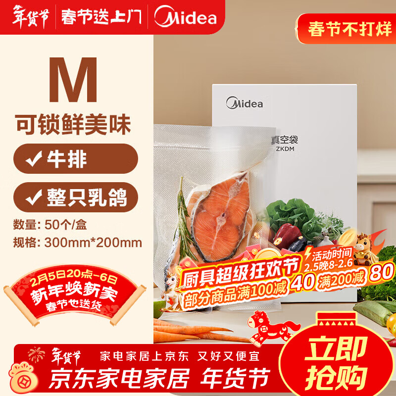 美的（Midea）真空封口袋家用商用干湿两用加厚食品级保鲜塑封袋密封袋压缩袋 ZKDM