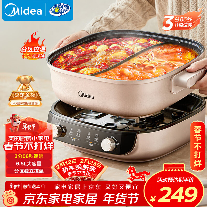 美的（Midea）电火锅鸳鸯锅火锅专用锅分体式电煮锅分控速沸多功能锅3分06秒电热锅6.5L多用途锅HGS303015