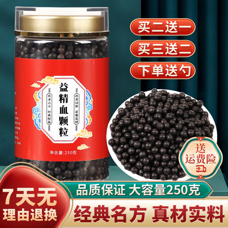 同仁堂（TRT）原料益精血颗粒 250克大瓶装 经典配伍 药食同源 真材实料 250g/ /瓶巩固装 250g*5瓶
