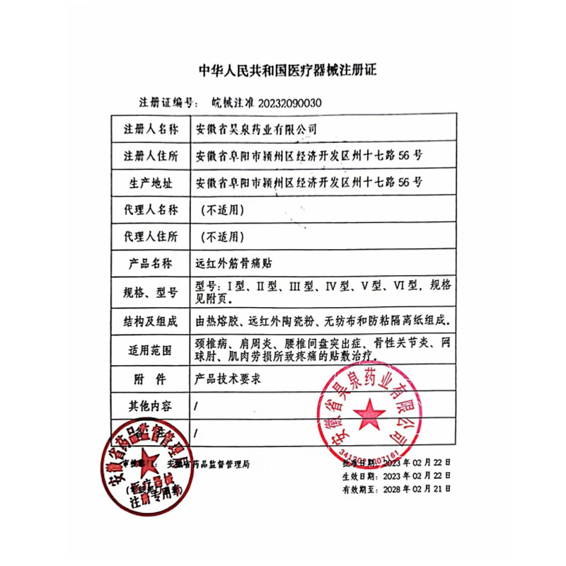 卓玛医生腰椎间盘突出止痛贴膏 远红外筋骨痛贴 专治腰椎间盘突出 1盒(贵在运费)
