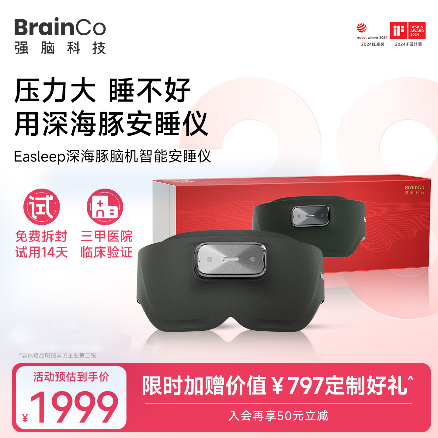BrainCo强脑科技 深海豚Easleep脑机智能安睡仪【眼罩款】深度睡眠仪 ces助眠 新年礼物 生日礼物 墨绿色
