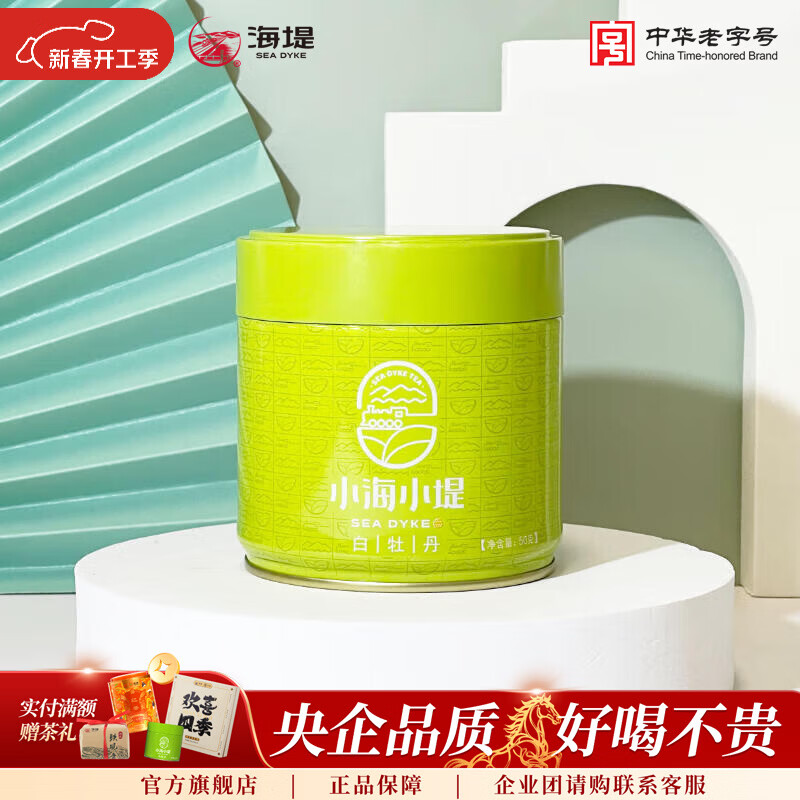 中茶福建三年陈白茶白牡丹茶叶 小礼品送礼品长辈 白牡丹 25g*1罐