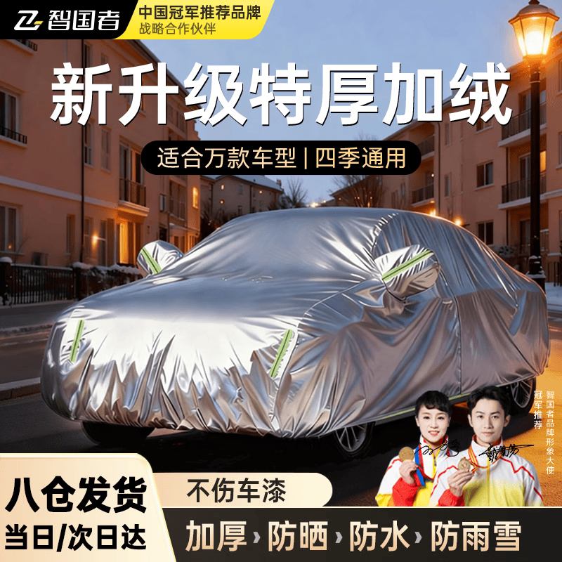 智国者车衣全车罩防晒隔热防雨冰雹别克君威红旗h5凯美瑞亚洲龙车套外罩