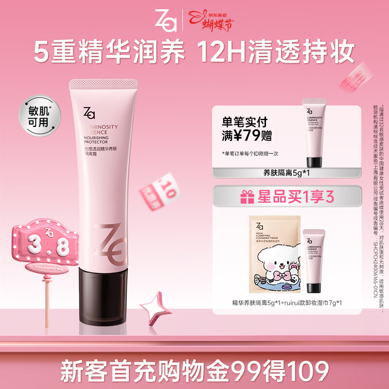 姬芮（ZA）素颜霜懒人妆前乳养肤隔离霜35g保湿补水不卡粉隐形毛孔 敏肌可用