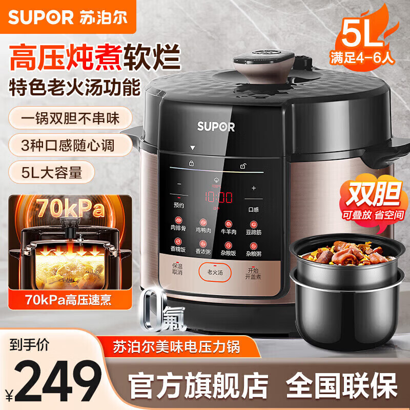 ���ڲ������ղ�����SUPOR����ѹ����4L������ť���ѹ������0���ڵ���ѹ��4-6�˴�������ѹ�緹��ԤԼ��ʱ ��һ��˫���� 5L 24HԤԼ 248.99Ԫ