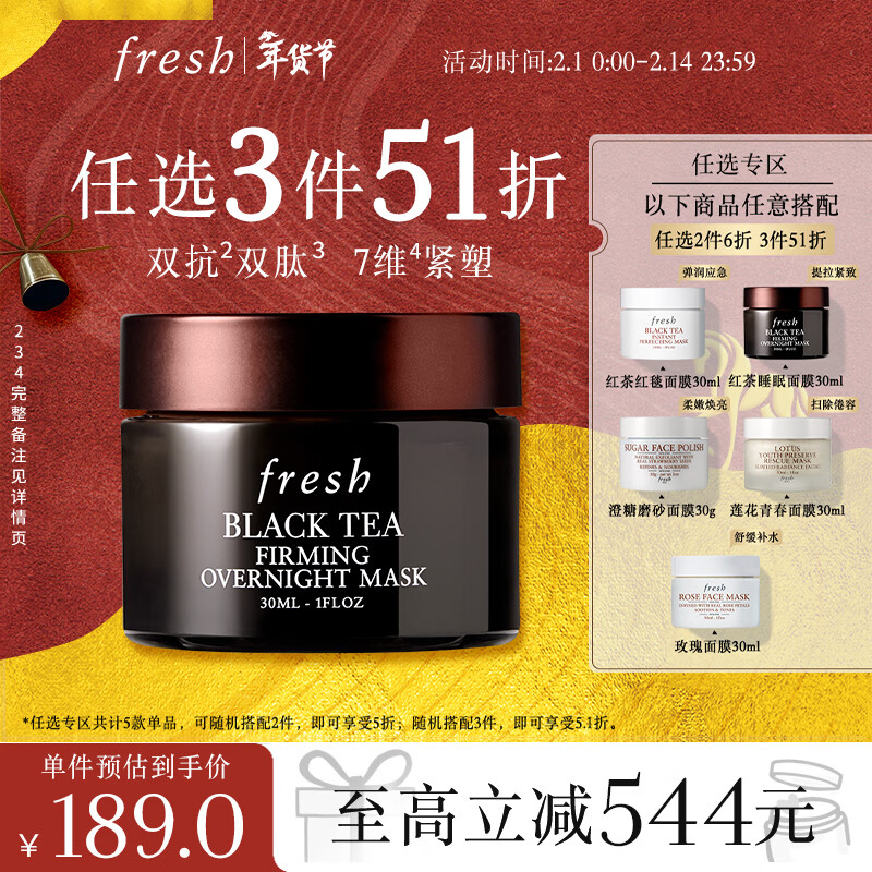 Fresh馥蕾诗红茶紧致提拉睡眠面膜30ml补水保湿护肤品  新年情人节礼物