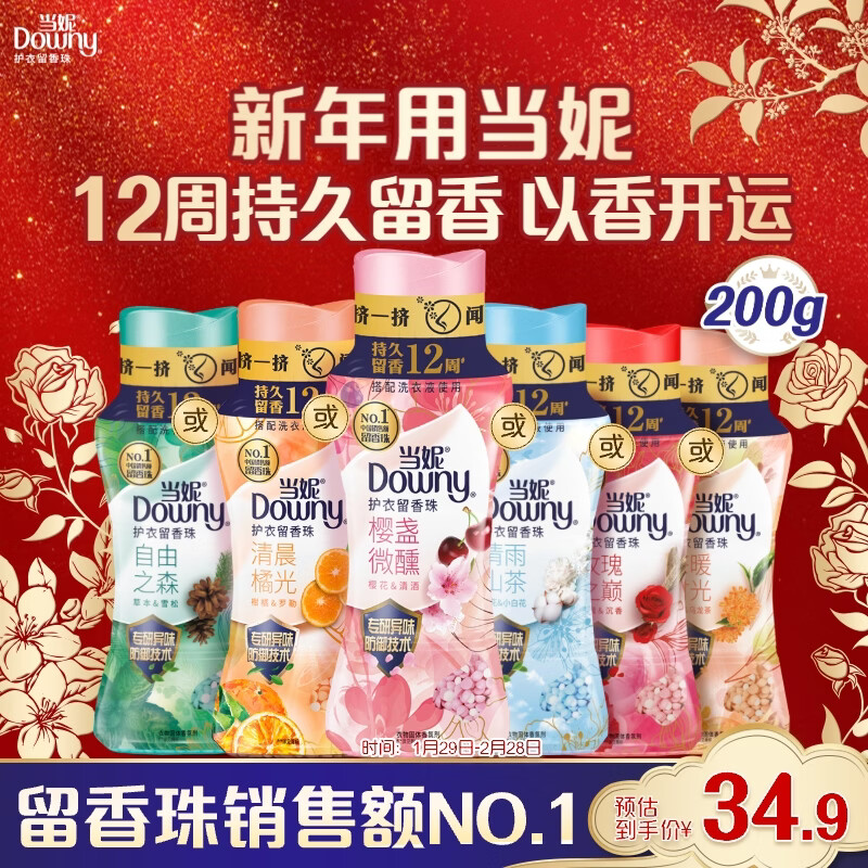 当妮护衣留香珠樱盏微醺200g 12周持久留香 防异味 99%除菌除螨 易溶
