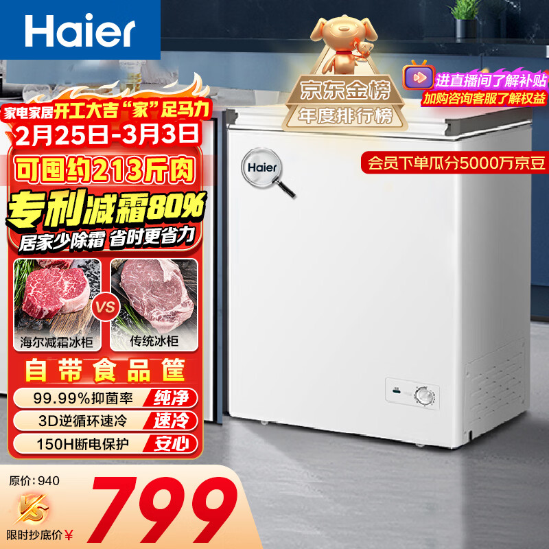 海尔（Haier）142L单温冰柜小型家用小冰柜减霜一级能效冷藏冷冻转换深冷冷柜小冰箱BC/BD-142GHW9D国家补贴