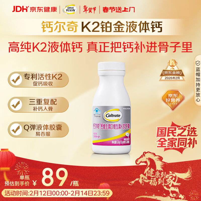 钙尔奇铂金液体钙120粒 男女士中老年钙片 补钙维生素D维生素k2