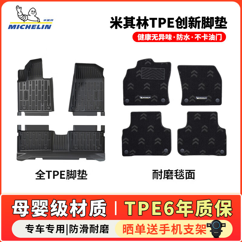 米其林（MICHELIN）TPE汽车脚垫适用长安UNI-T逸达逸动PLUS深蓝SL03启源欧尚专车专用 长安糯玉米LUMIN双层22-至今