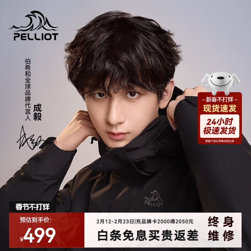 伯希和（Pelliot）【成毅同款】山野2.0冲锋衣男三合一抓绒内胆防风防水硬壳外套 【成毅同款】男款曜石黑 | 抓绒两件套 L 女115-125斤男131-152