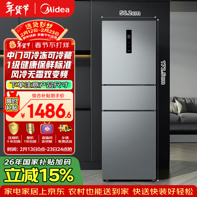 美的（Midea）238升三门冰箱灰色小型风冷家用变频一级能效宿舍租房以旧换新小冰箱MR-249WTPE【国家补贴】