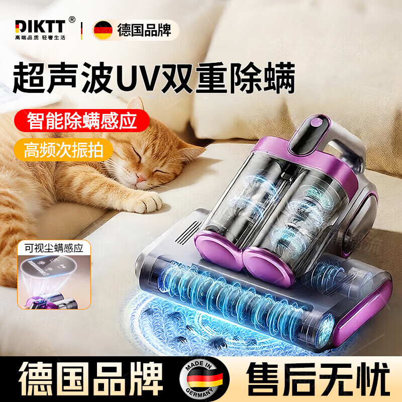 DIKTT热销200W 母婴级除螨】德国除螨仪床上高温杀菌吸尘器三合一吸尘除螨一体机紫外线无线哪个牌子好 【高贵紫-顶配款】紫光杀菌 高效抑螨 除螨感应