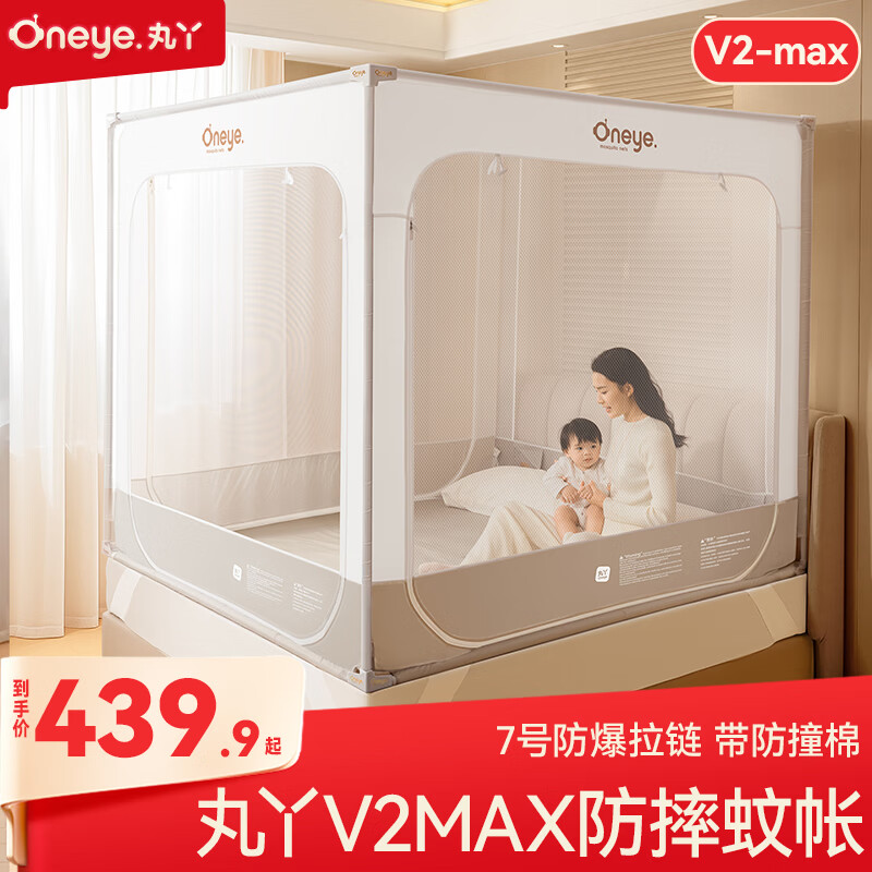 丸丫V2max防摔蚊帐儿童婴儿床蚊帐家用一体防掉拉链回底单蚊帐1.8*2.0