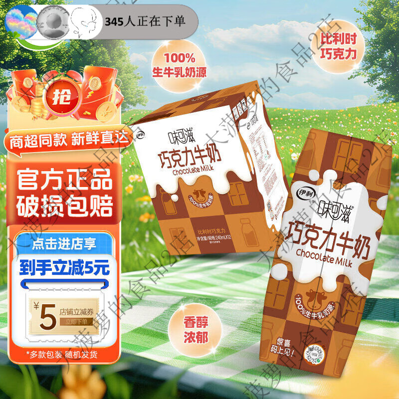 伊利年货礼味可滋牛奶饮品巧力香蕉240ml12盒整箱学生儿童早餐 12月产巧力味240ml*12盒