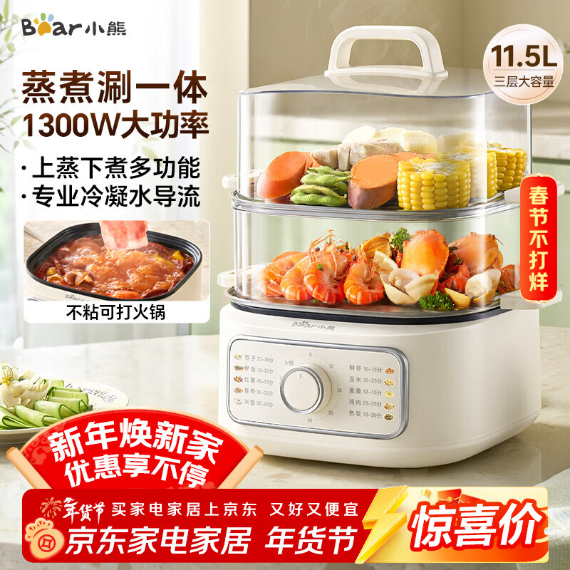 小熊（Bear）电蒸锅 家用电锅小型2-3人用 蒸包子蒸煮一体多功能锅 11.5L三层大容量DZG-HA0N7