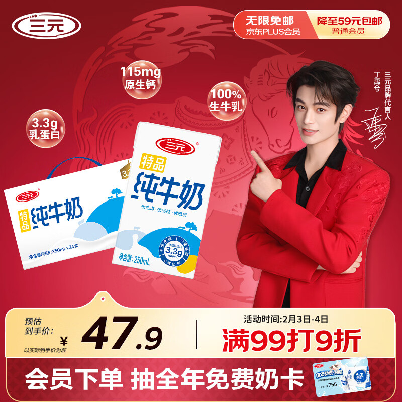 三元特品纯牛奶250ml*24盒 100%生牛乳 9月产