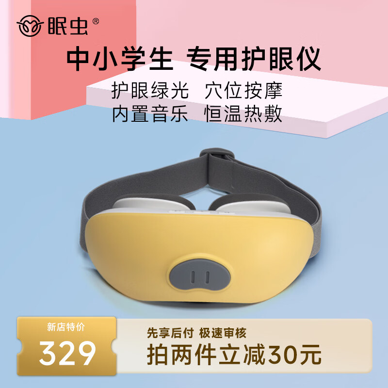 眠虫儿童眼部按摩器近视弱视眼部疲劳缓解恒温热敷眼部训练神器儿童节日礼物 儿童眼部按摩仪 202*128*85mm