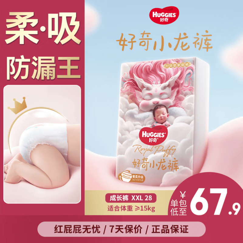 好奇（Huggies）小龙裤拉拉裤成长裤婴儿尿不湿超薄透气学步裤训练裤 拉拉裤XXL28片【15kg以上】