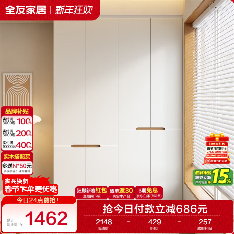 全友家居简约奶油风加高四门衣柜卧室家用衣橱衣服收纳储物柜一体靠墙