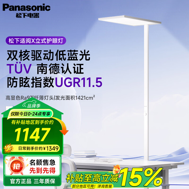 松下落地阅读灯立式儿童全光谱学习专用护眼台灯家用客厅卧室大路灯 适阅X 100W HHTZX002