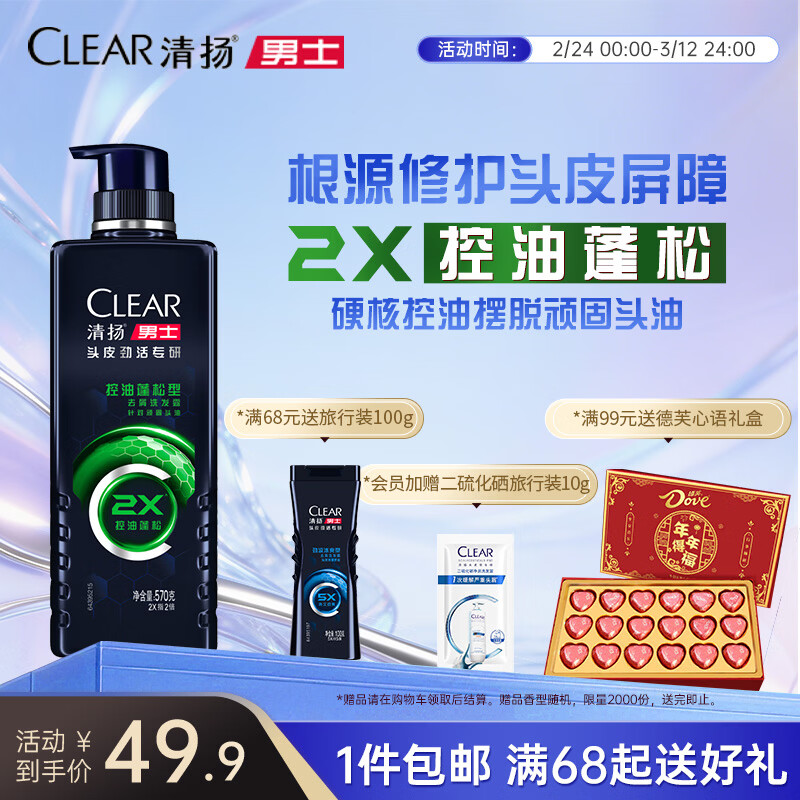 清扬男士劲能瓶洗发水控油蓬松570g清爽去屑洗头膏田栩宁同款热门商品