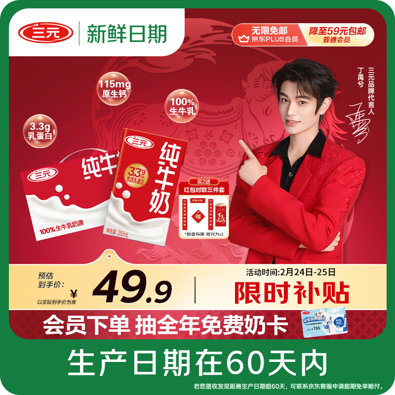 三元纯牛奶250ml*24盒北京限定（原特品） 年货礼盒 新老包装随机发货