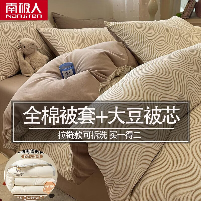 南极人（Nanjiren）可拆洗纯棉被套被芯一体全套床上用品被子被褥全套宿舍冬被棉被 浅忆 【可拆洗纯棉被套 买一得二】 150*200cm【被套+4斤被芯】总约6斤