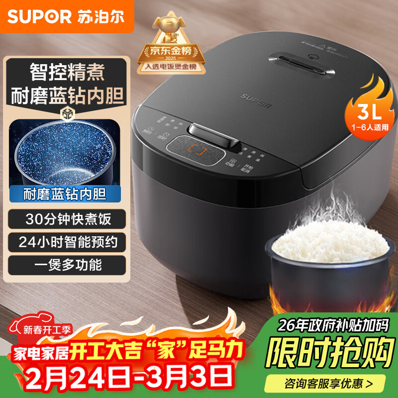 苏泊尔（SUPOR）小电饭煲2-3人3升蓝钻不粘内胆家用电煮锅煮饭煮粥智能预约多功能一锅多用小型微压电饭锅30FC0187