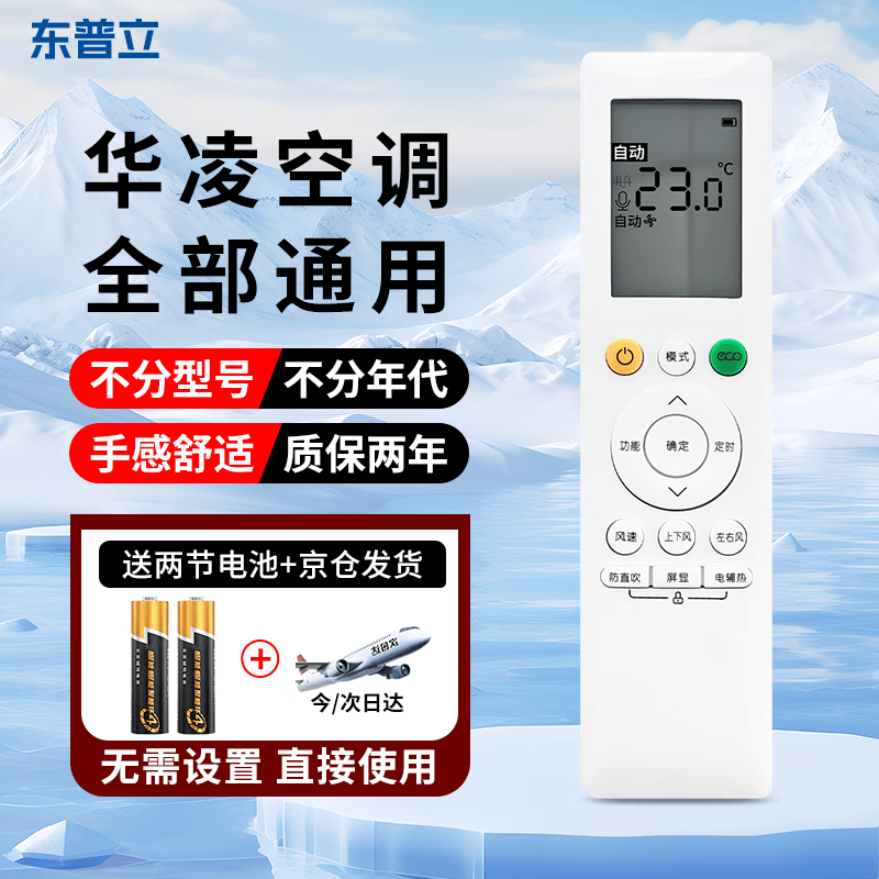 东普立适用华凌media美的空调遥控器挂机柜机中央空调万能通用n8he1pro1.5 RN10L2(B2HS)
