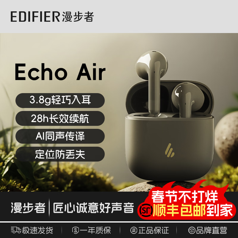 漫步者【顺丰】EchoAir真无线蓝牙6.0耳机半入耳式降噪超长久续航同声传译适用华为小米OPPO苹果手机耳机 【定位防丢失+同声传译】Echo Air墨岩灰