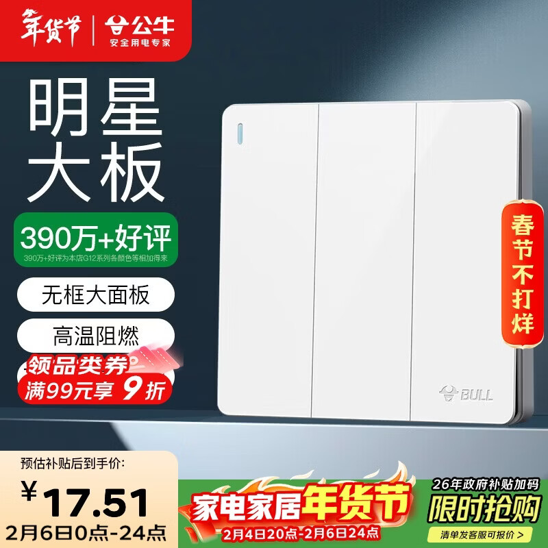 公牛（BULL）开关插座 G12系列 三开单控开关86型大面板开关G12K311 象牙白