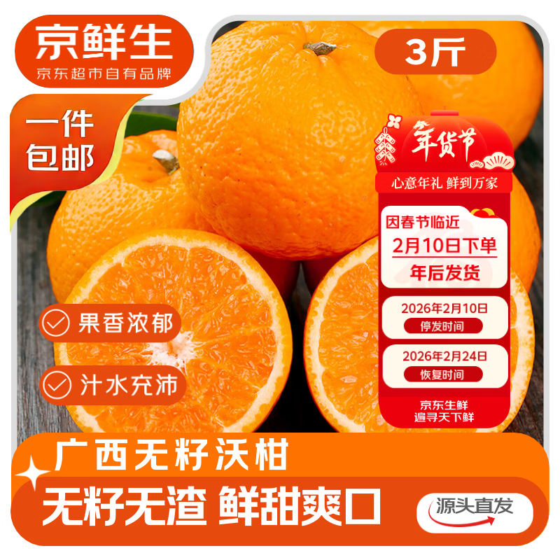 京鲜生 广西无籽沃柑 净重3斤装单果90g+ 年货水果 源头直发包邮