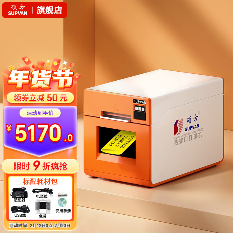 碩方 TP2000線號機熱縮管打印機 套管打碼標簽印字熱轉(zhuǎn)印打印機寬幅熱縮管電力電纜打號機 TP2000熱縮管打印機