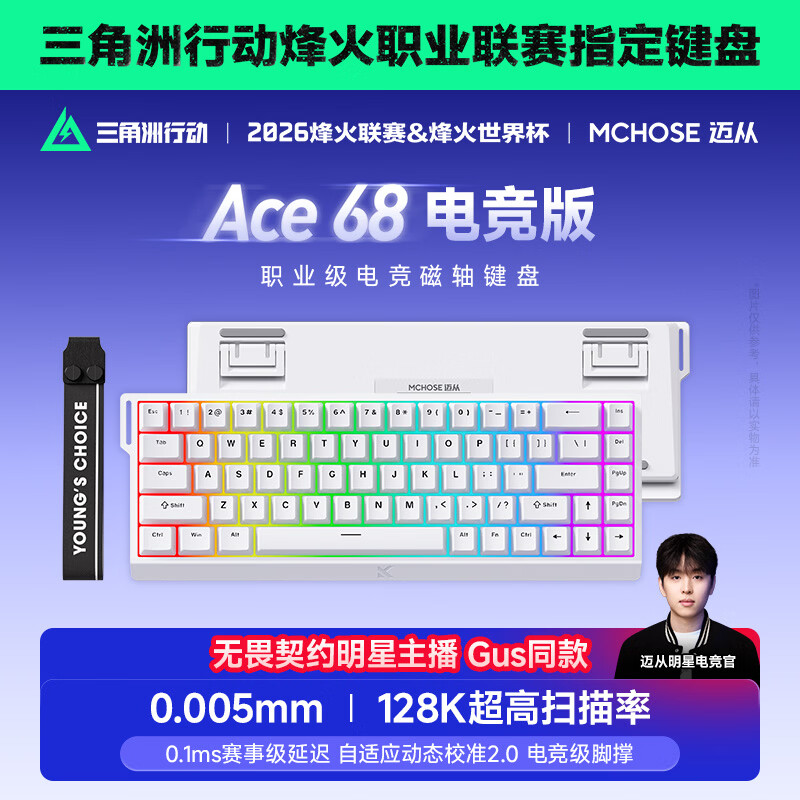 迈从（MCHOSE）Ace 68/60Pro磁轴键盘 RT电竞游戏客制化机械有线连接全键热插拔双驱动无畏契约 Ace 68 电竞版 白色 蓝冰磁轴