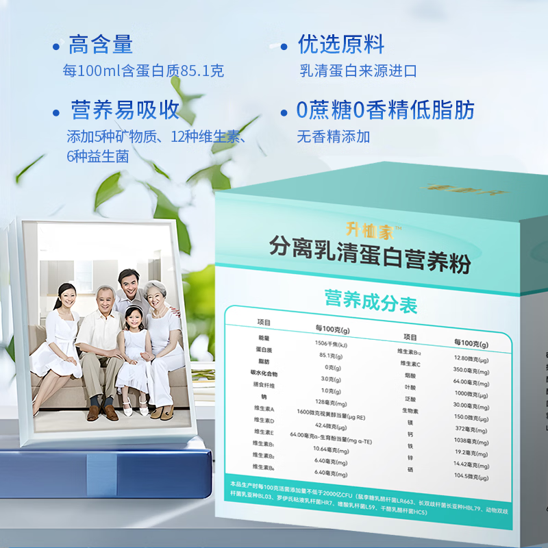 升桖家分离乳清蛋白营养粉 0蔗糖0香精低脂肪 20克*15袋/盒 300g*1盒