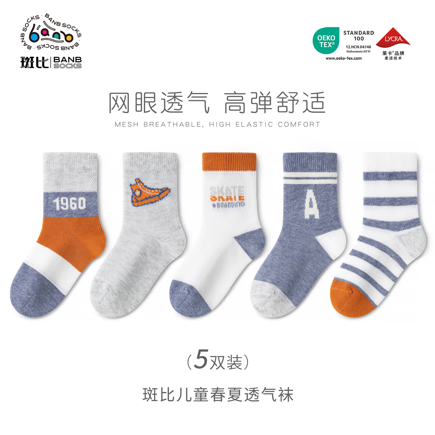 斑比男童袜子春夏季薄款网眼透气棉袜大童男孩儿童无骨运动中筒袜 BB2643 春夏款儿童袜子 5双 3-5岁 建议脚码21-26码【16-18】