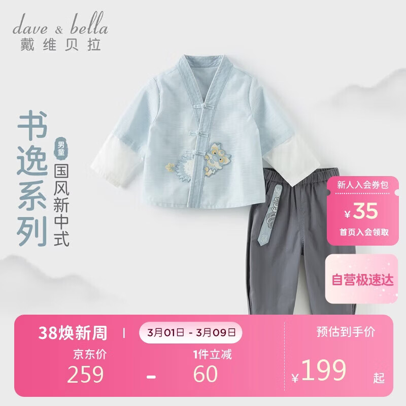 戴维贝拉儿童长裤套装男童中国风两件套男宝宝汉服春装