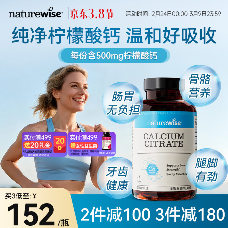 naturewise纯柠檬酸钙胶囊孕妇成人女士男士强健骨骼骨质疏松美国进口 纯净柠檬酸钙 90粒*1瓶