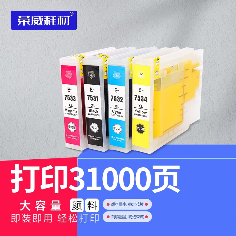 荣威耗材兼容爱普生epson wf-6093 6593 8093 wf8593 t7531打印机墨盒