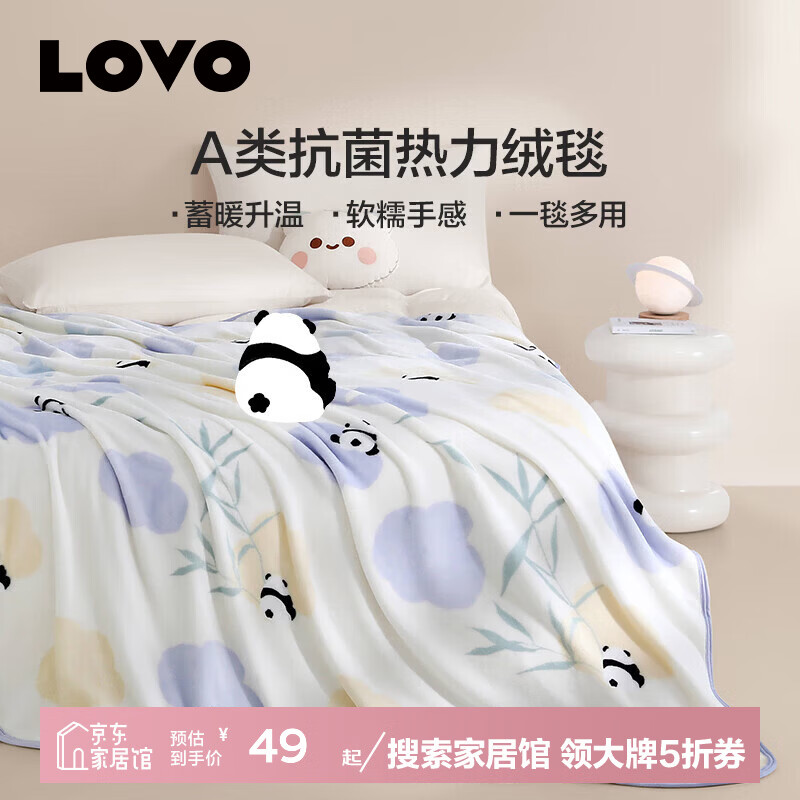 LOVO罗莱生活 毛毯秋冬保暖毯办公室午休被毛巾被单毯沙发被 【A类抗菌+热力绒毯】糯糯熊宝 100*140cm