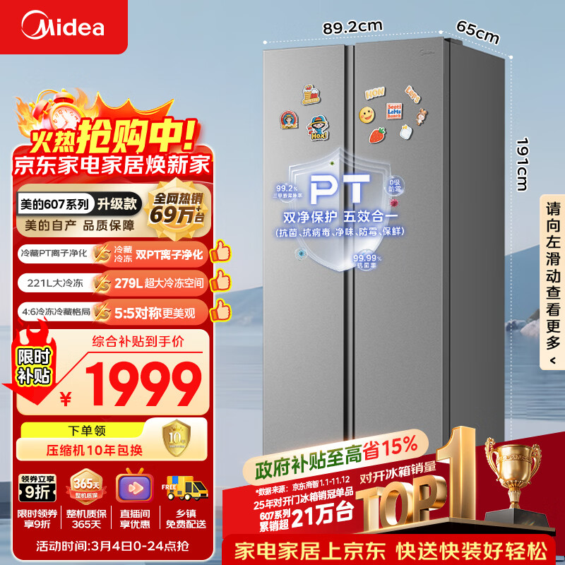 美的（Midea）607升pro升级款双开门冰箱超大容量一级能效风冷无霜大冷冻星辰砂BCD-607WKPM(E)以旧换新国家补贴