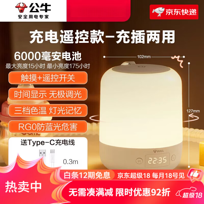 公牛（BULL）床头小夜灯插电款卧室睡眠灯夜晚婴儿喂奶灯充电儿童台灯 防蓝光_触摸调光【插电款】